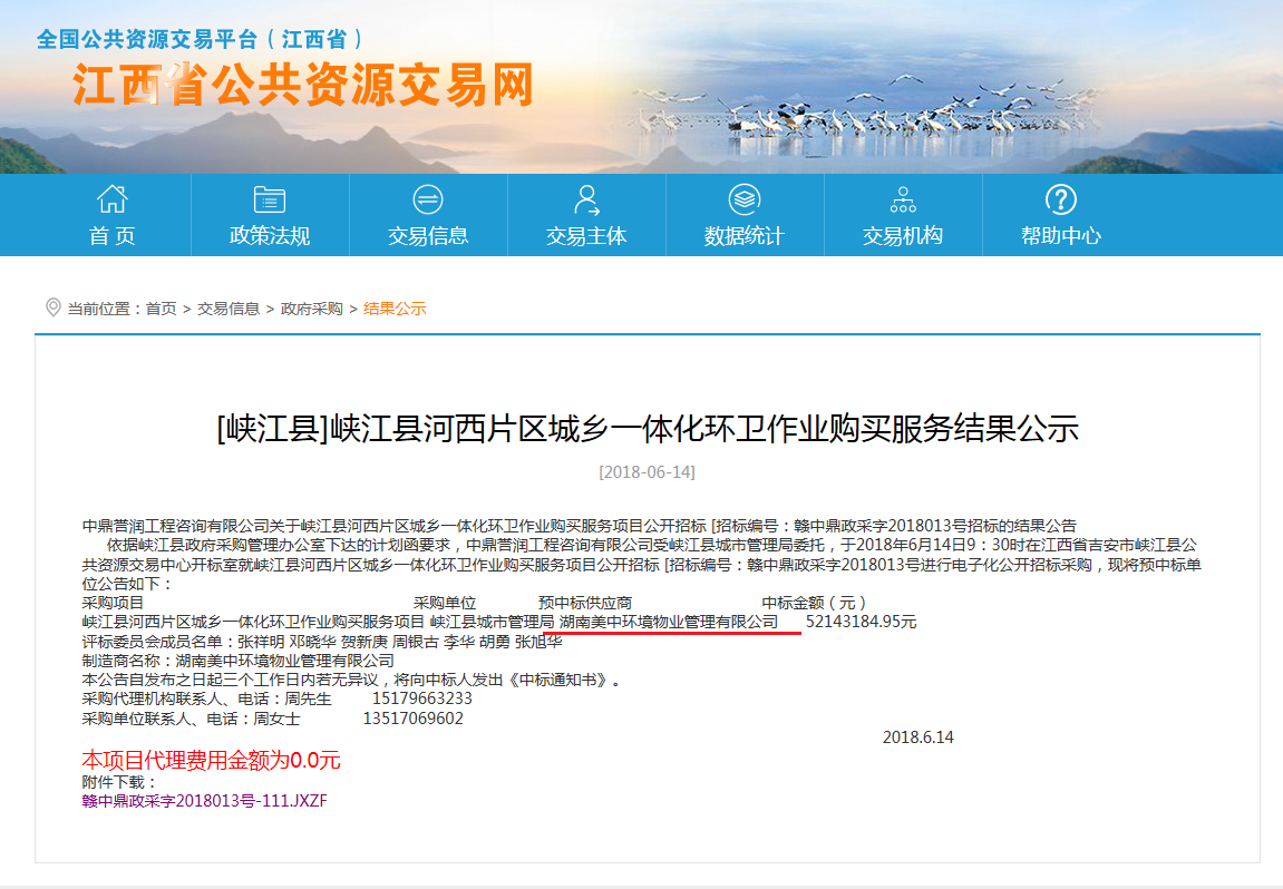 22、峽江縣河西片區(qū)城鄉(xiāng)一體化環(huán)衛(wèi)作業(yè)購買服務(wù)項(xiàng)目.jpg