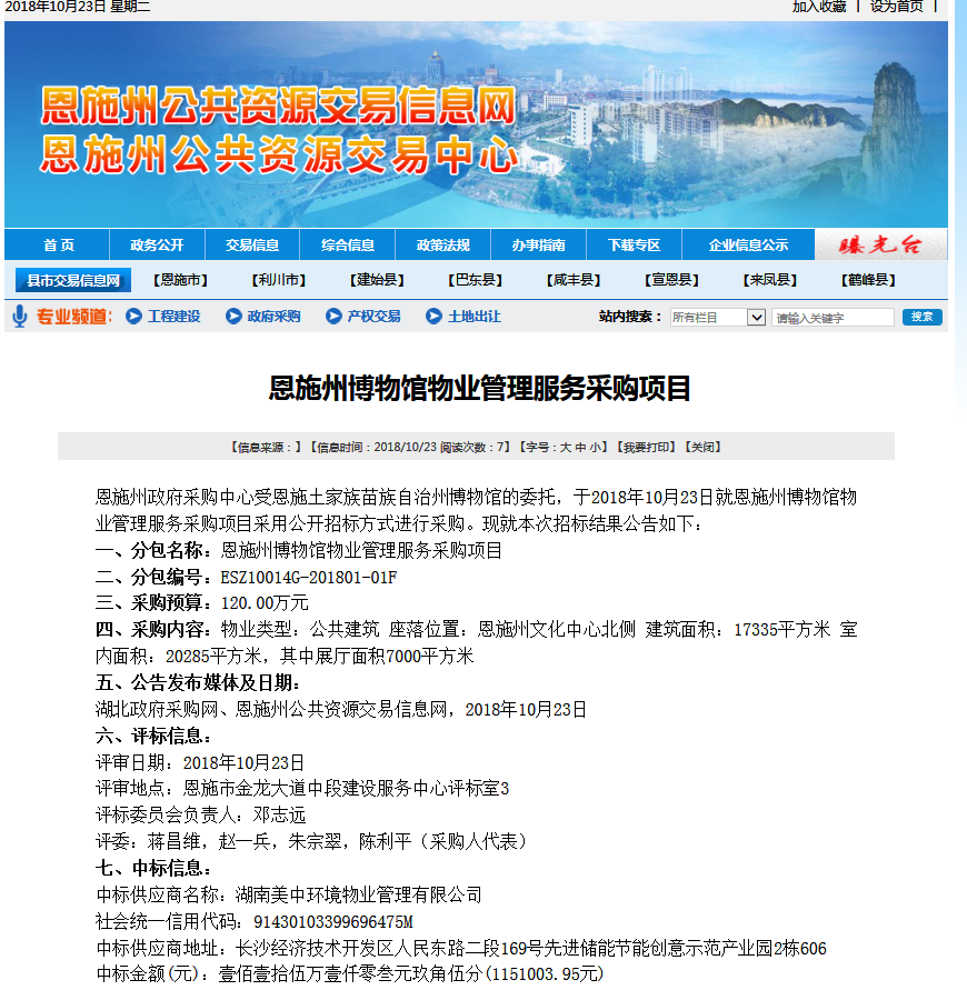 15、恩施州博物館物業(yè)管理服務(wù)項目.png
