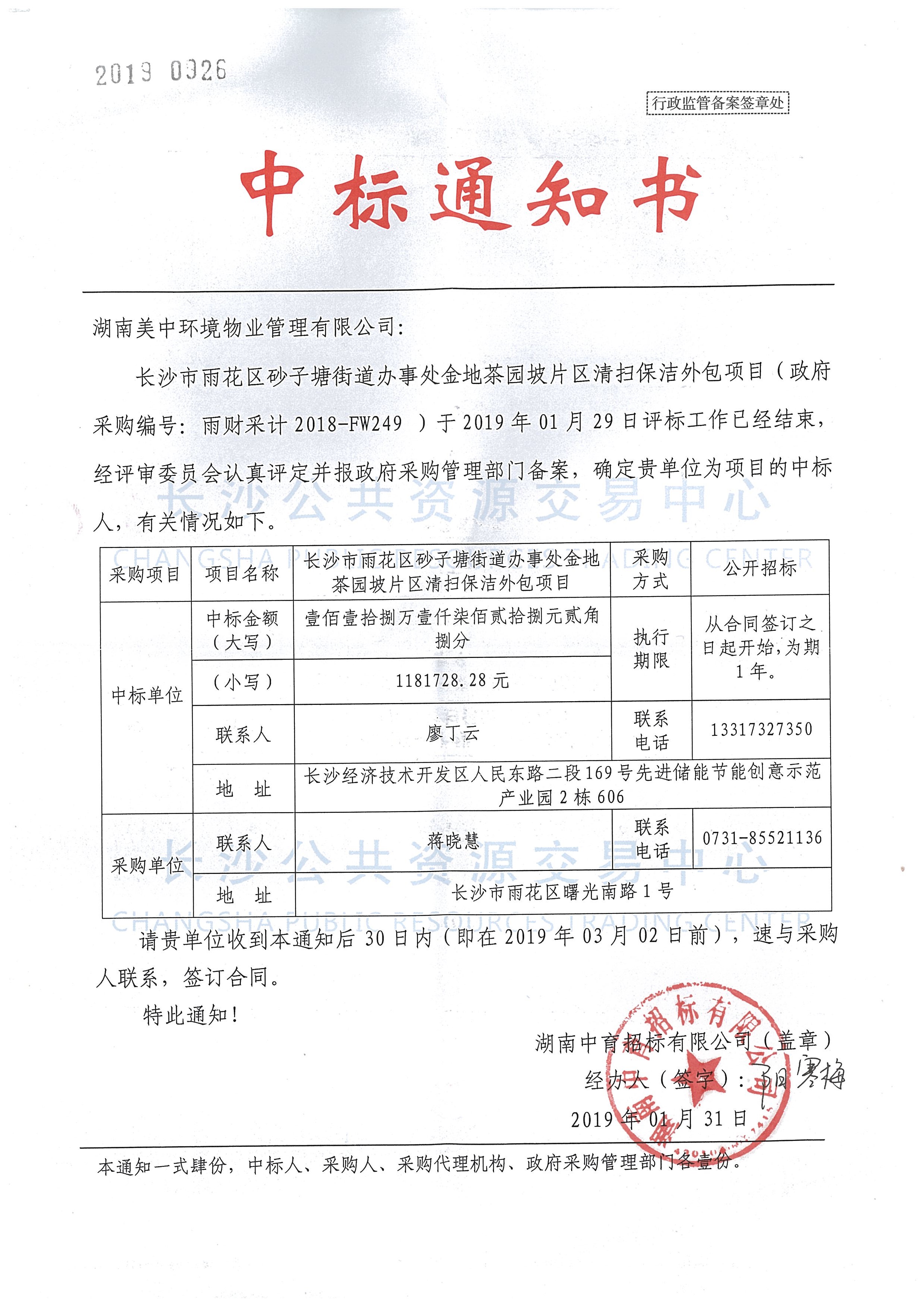 中標(biāo)通知書(1).jpg