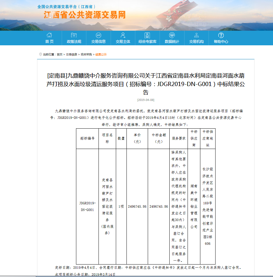 36、定南縣河面水葫蘆打撈及水面垃圾清運服務(wù)項目.png