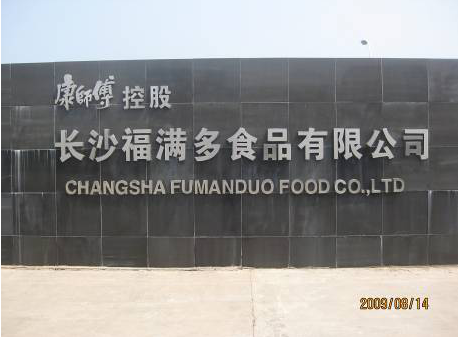 長沙福滿多項目.png
