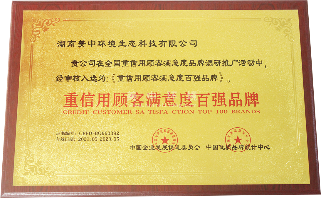 重信用滿意度調查百強企業(yè).png