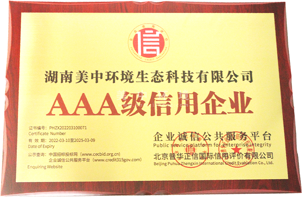 AAA級信用企業(yè).png