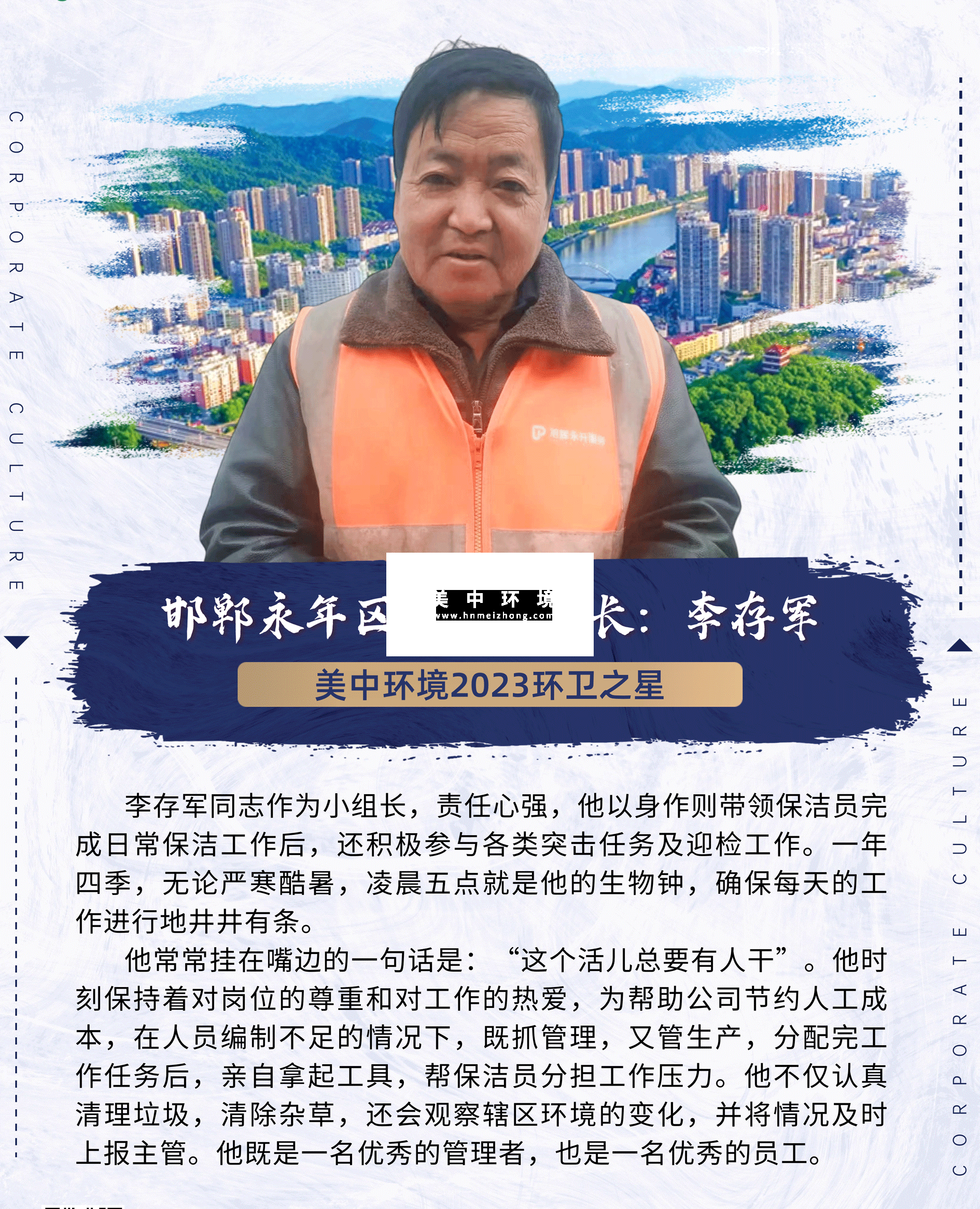 2023環(huán)衛(wèi)之星：邯鄲項目李存軍.png