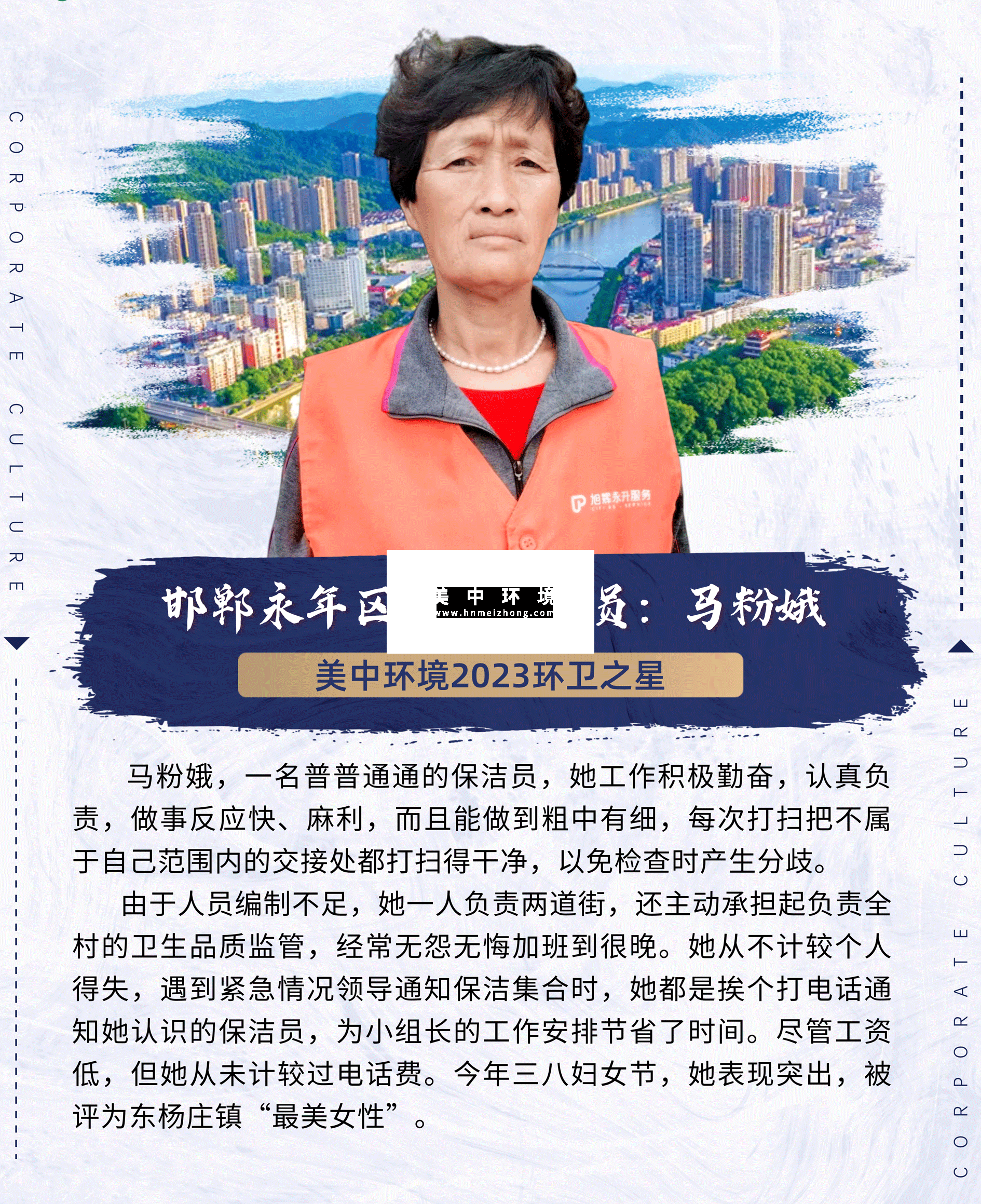 2023環(huán)衛(wèi)之星：邯鄲項目馬粉娥.png
