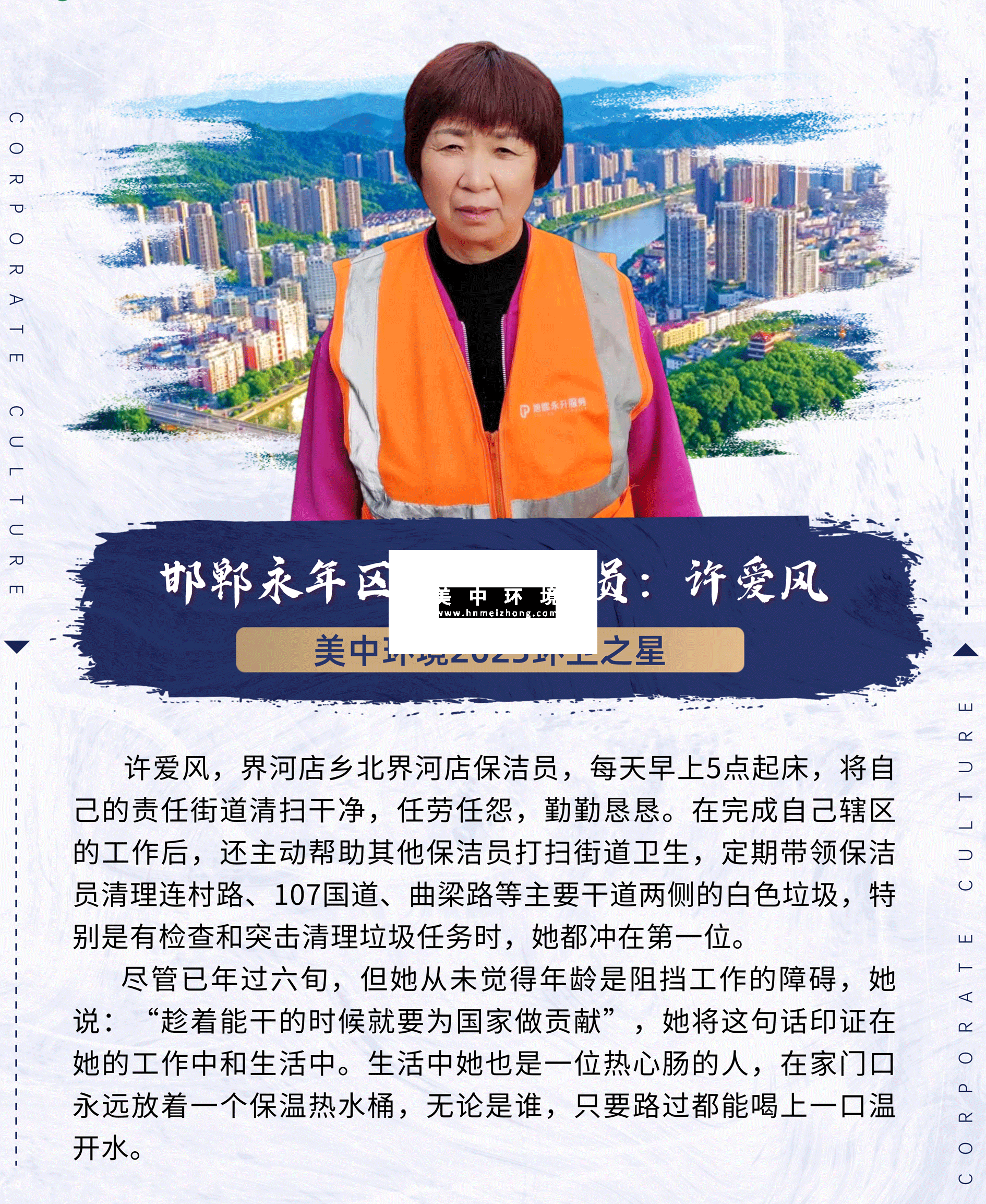 2023環(huán)衛(wèi)之星：邯鄲項目許愛風.png