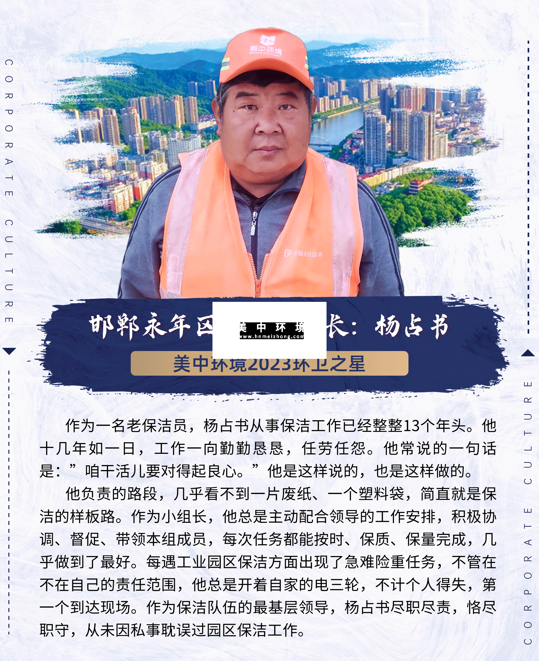 2023環(huán)衛(wèi)之星：邯鄲項目楊占書.png