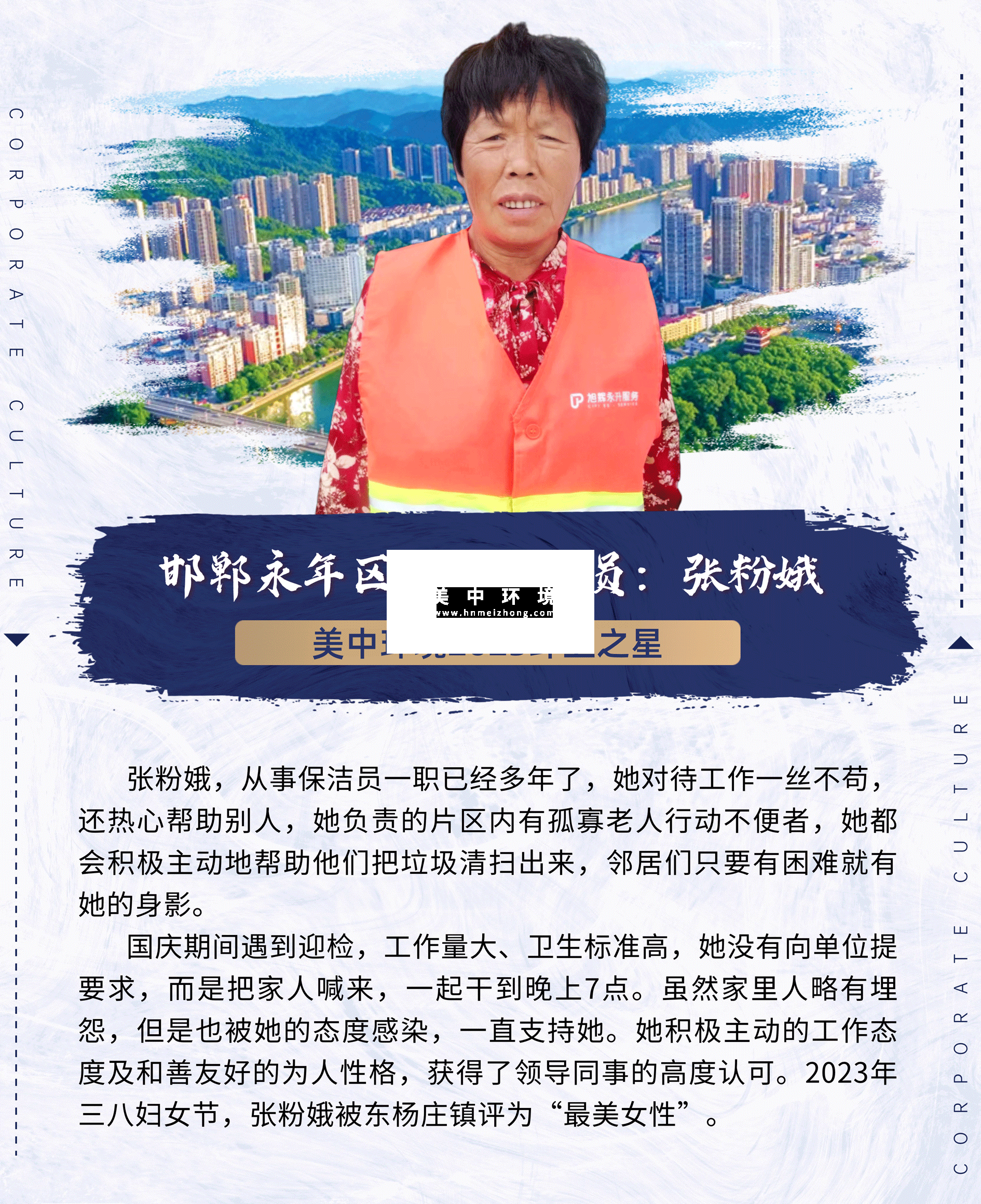 2023環(huán)衛(wèi)之星：邯鄲項目張粉娥.png