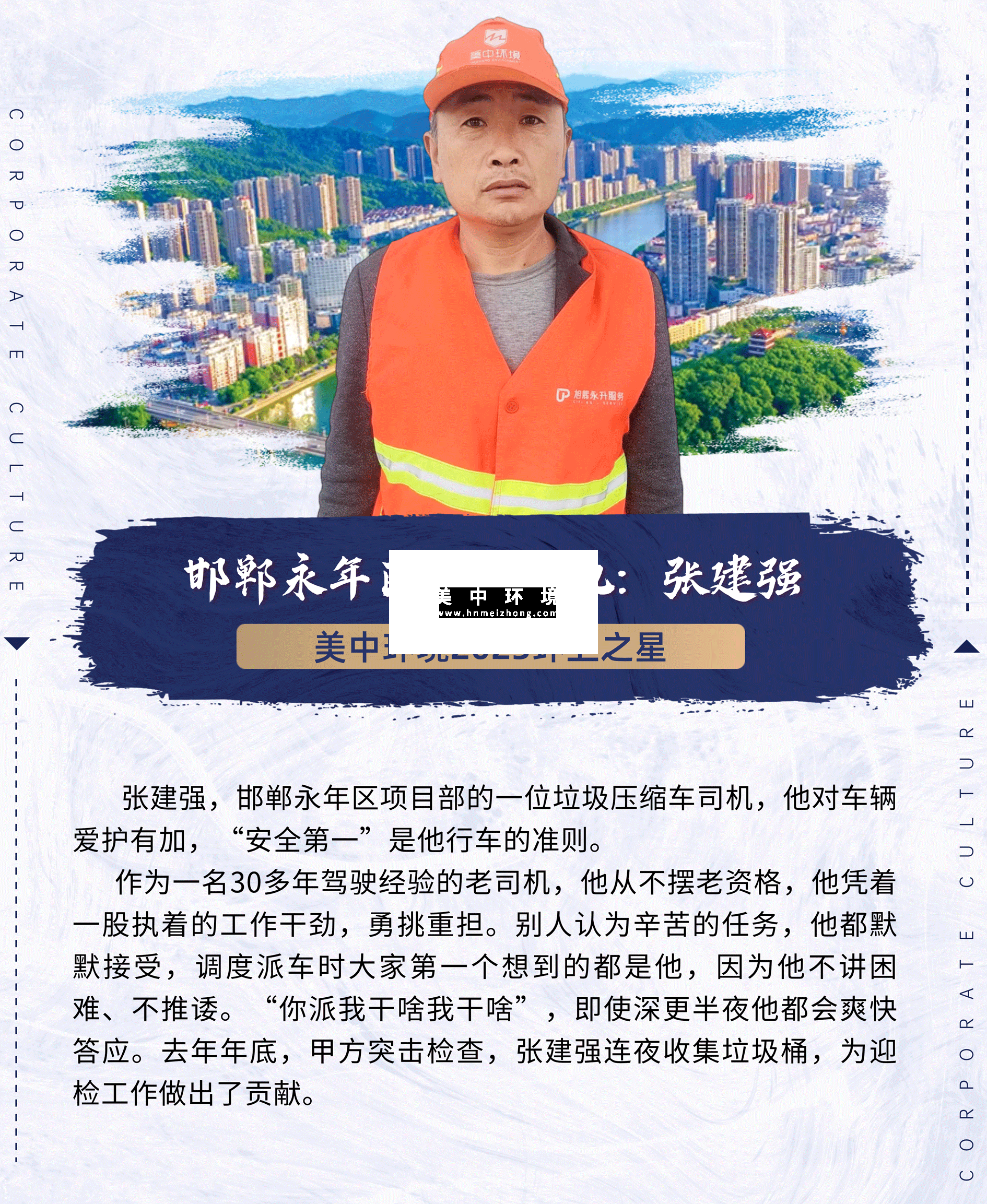 2023環(huán)衛(wèi)之星：邯鄲項目張建強.png