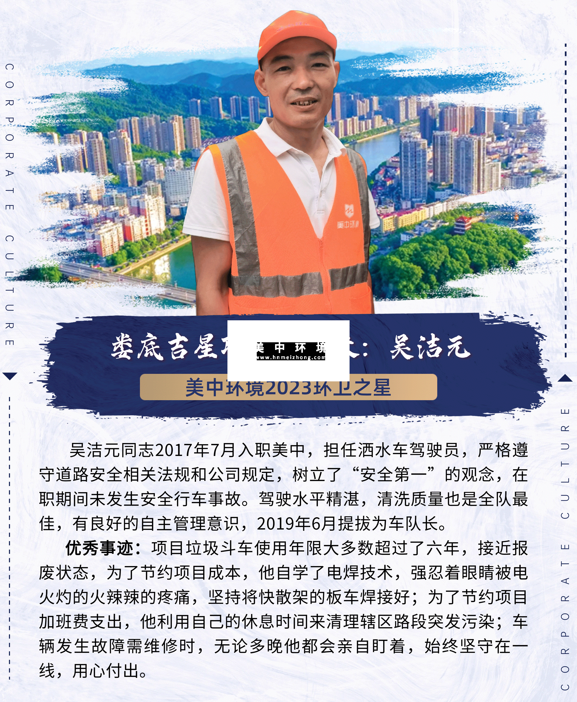 2023環(huán)衛(wèi)之星：吉星項目吳潔元.png