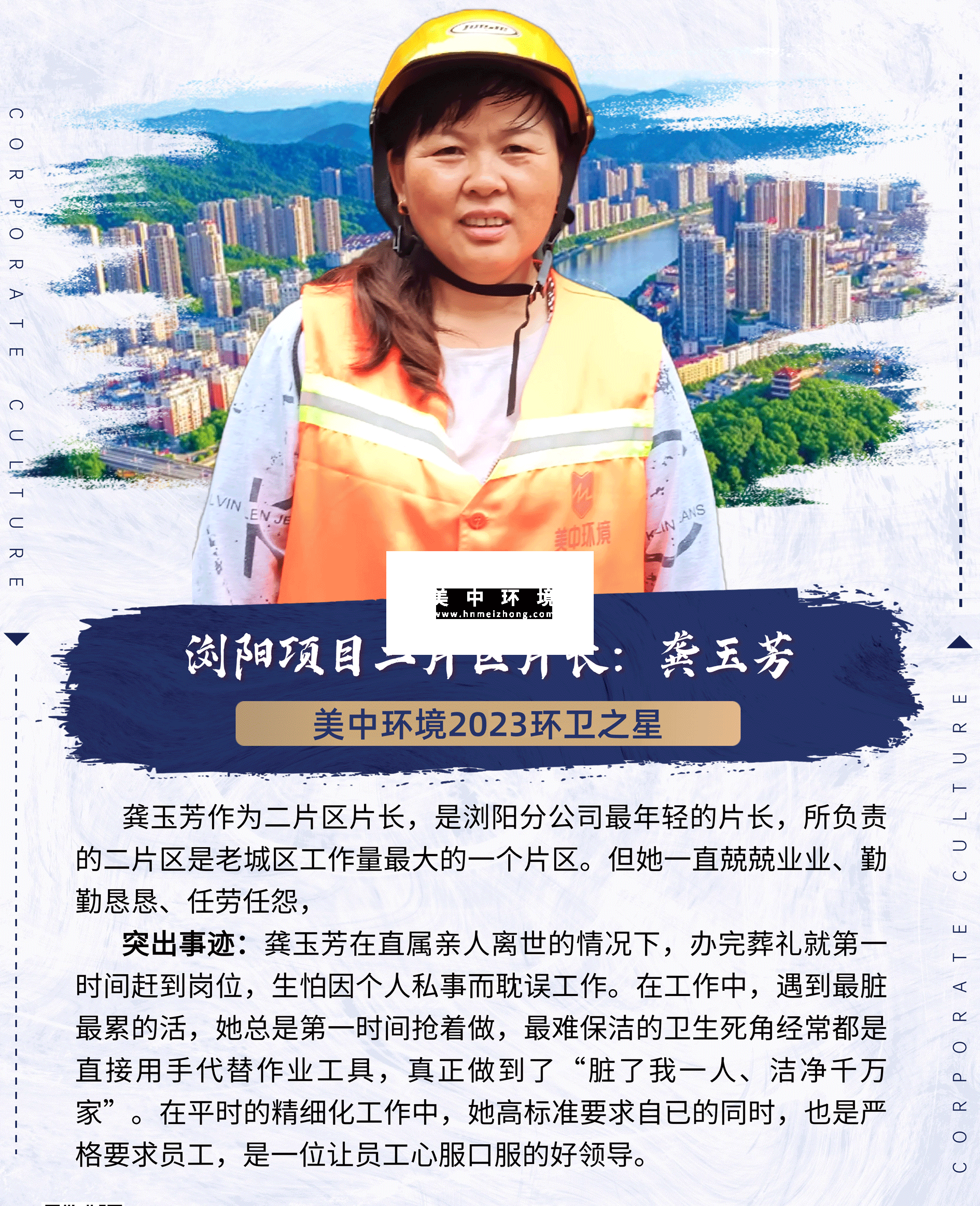 2023環(huán)衛(wèi)之星：瀏陽項目龔玉芳.png