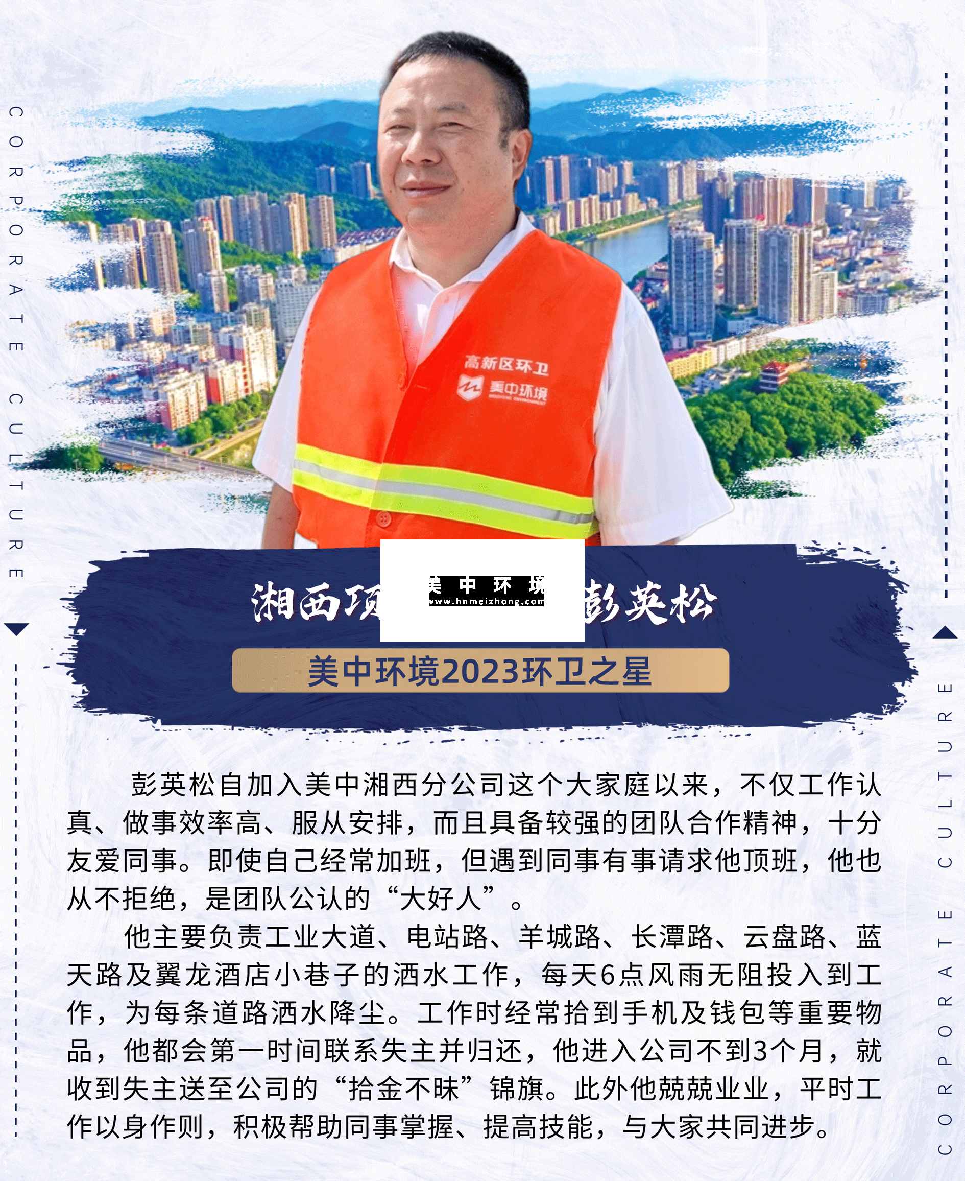 環(huán)衛(wèi)之星_湘西彭英松改.png